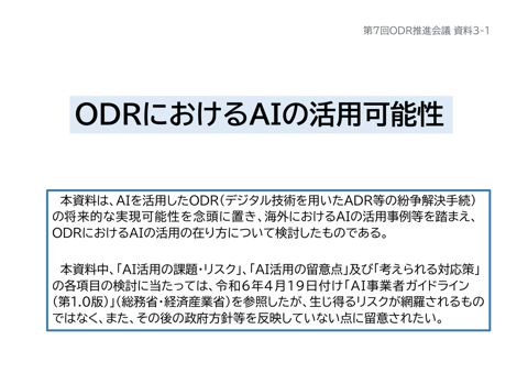 (資料3-1)AI活用可能性等に関する整理ペーパー