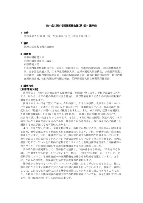 議事録