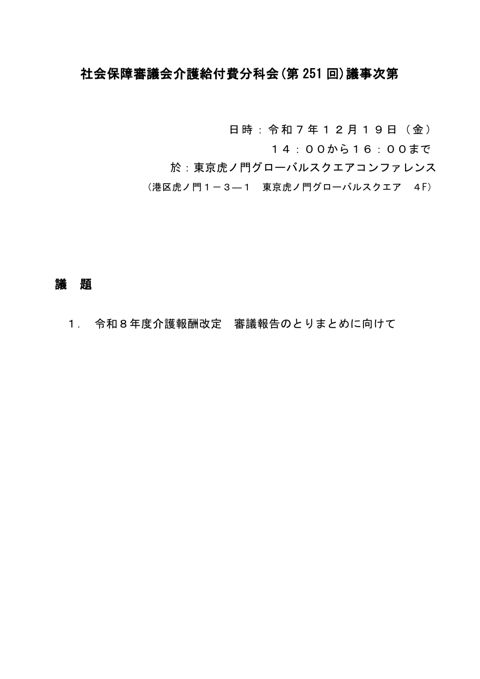 議事次第［32KB］ の表紙
