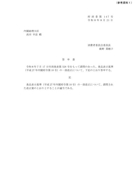【参考資料1】 答申書