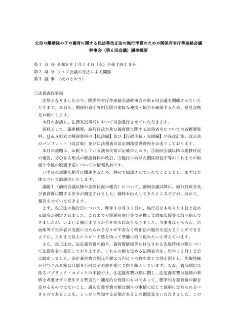 議事概要 【ＰＤＦ】