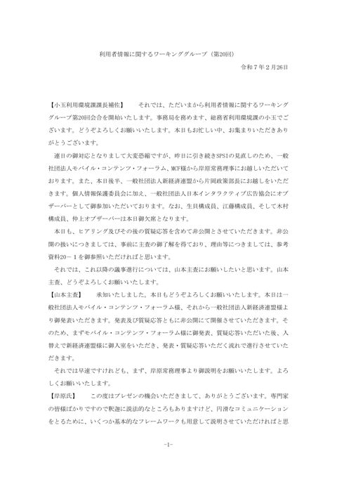 議事概要