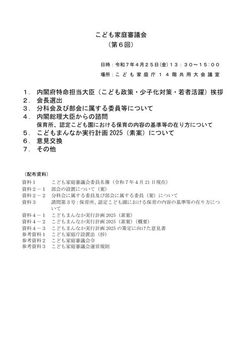 議事次第