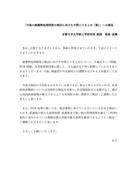 高岡委員提出資料