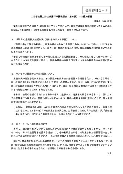 【参考資料3-3】 山本構成員 追加意見