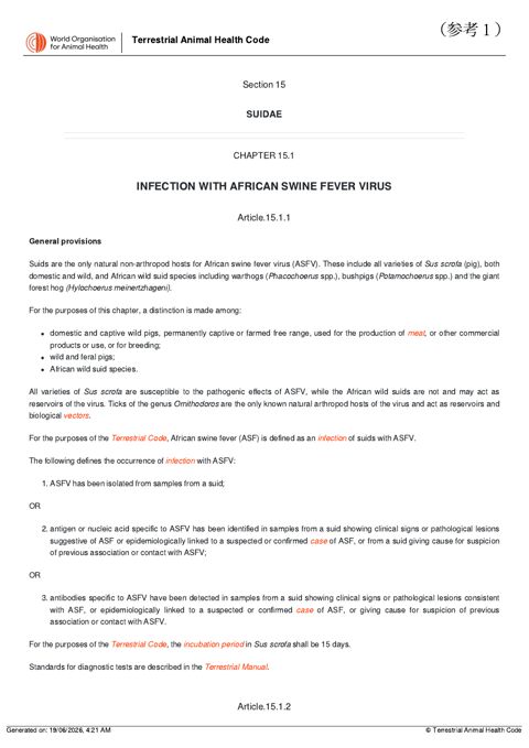 (参考1) WOAH Terrestrial Animal Health Code (Chapter 15.1. Infection with African の表紙
