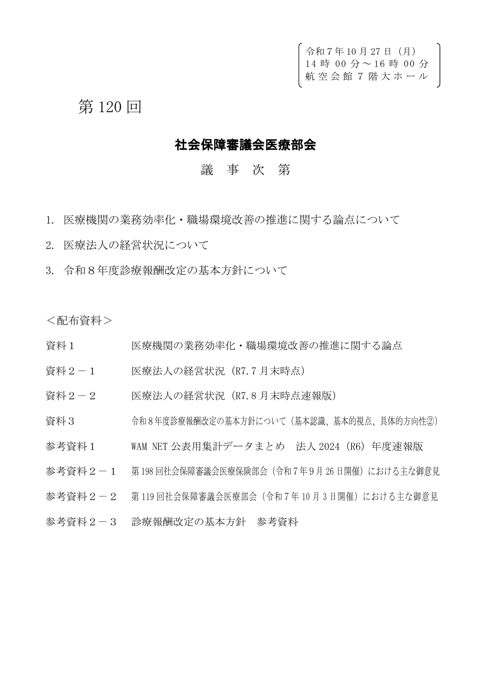 議事次第［PDF形式：79KB］