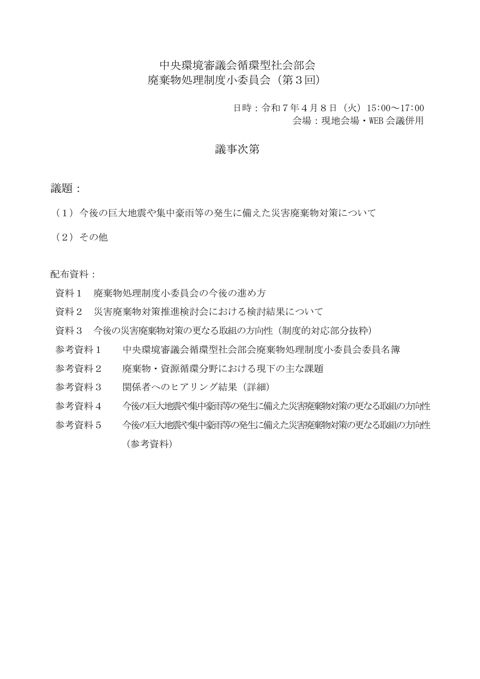 【議事次第】