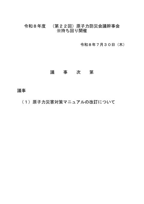 議事次第PDF／85KB） の表紙