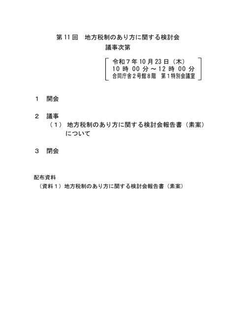 議事次第 の表紙