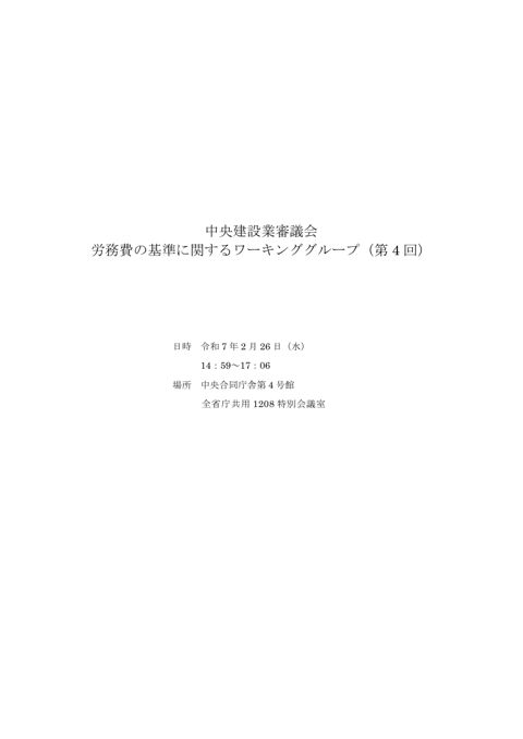議事録