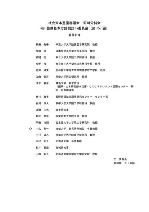 社会資本整備審議会 河川分科会