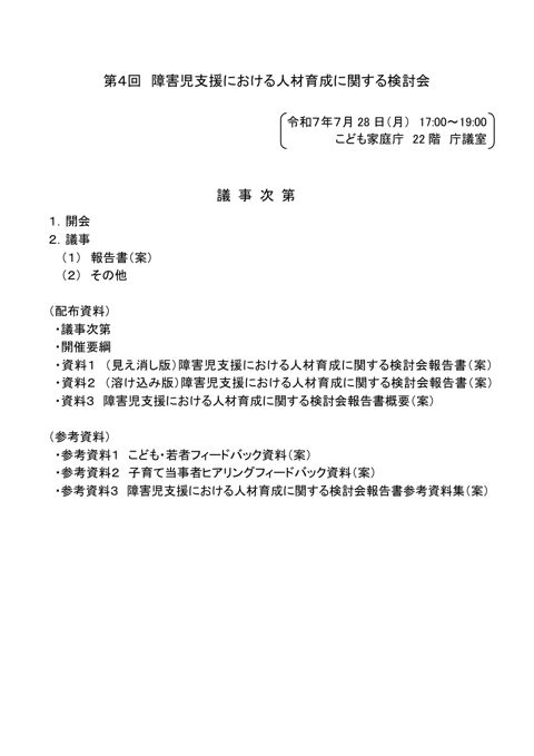 議事次第 の表紙
