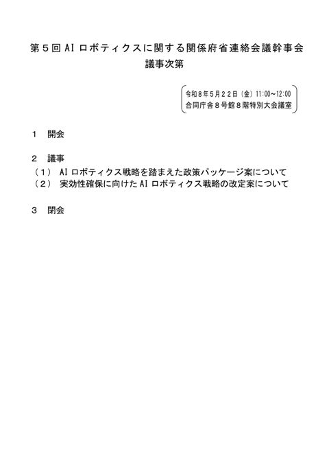 議事次第