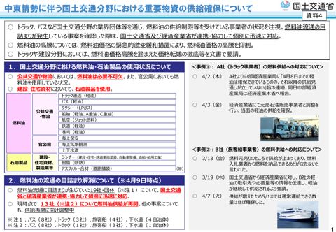 国土交通省提出資料