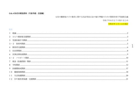 Ｑ＆Ａ形式の解説資料（行政手続・支援編）改訂案 【ＰＤＦ】