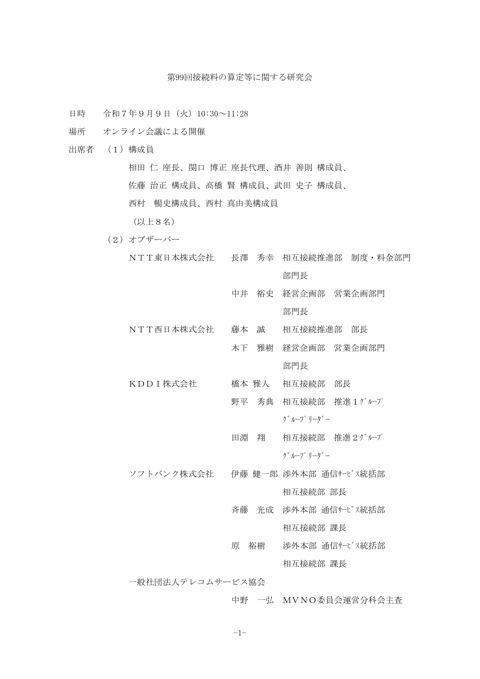 議事録