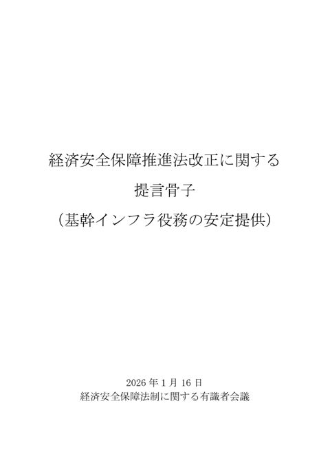 基幹インフラ役務の安定提供