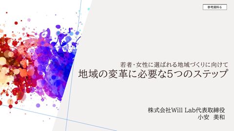 取組参加自治体向け勉強会有識者講義資料（９月11日開催）