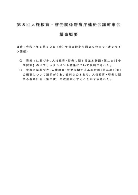 議事概要 【ＰＤＦ】