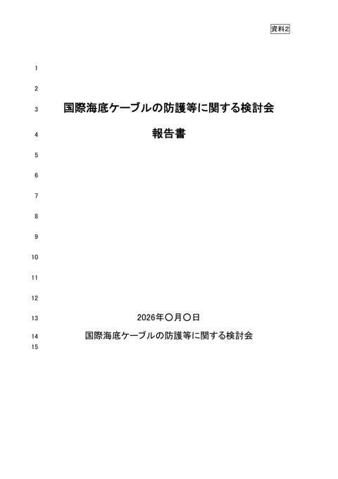 報告書