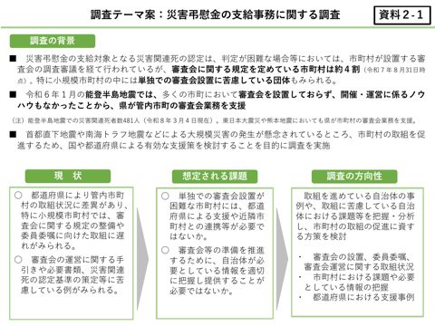 災害弔慰金の支給事務に関する調査