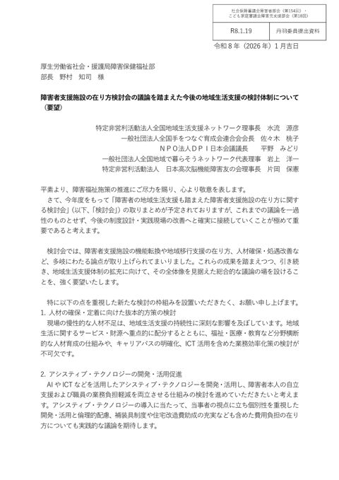 丹羽委員提出資料［PDF形式：640KB］