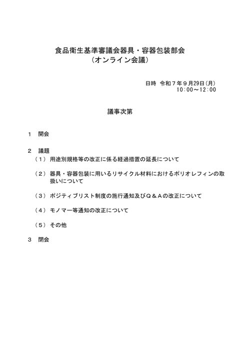 議事次第