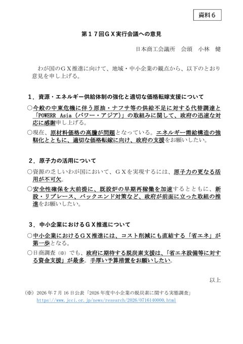 小林構成員提出資料
