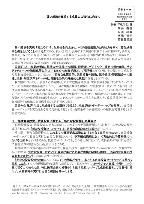 経済財政諮問会議有識者議員提出資料