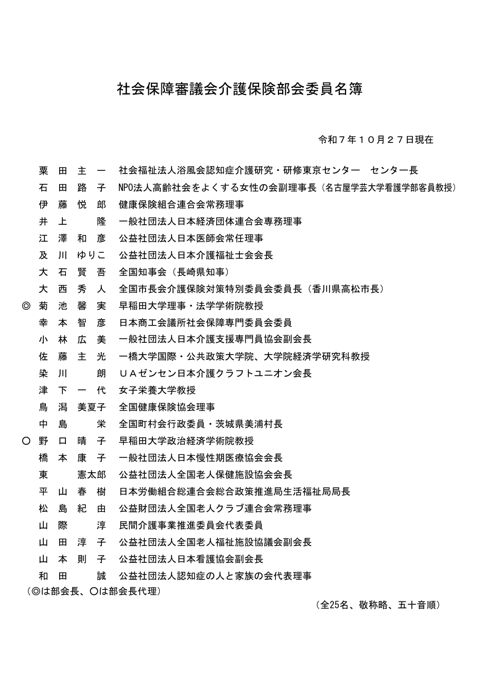 委員名簿［PDF形式：106KB］