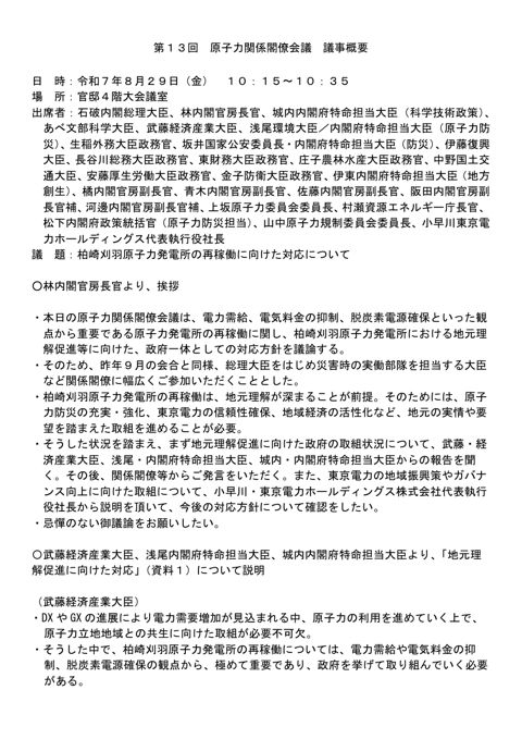 議事概要