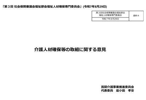 資料４ 座小田参考人提出資料［PDF形式：933KB］