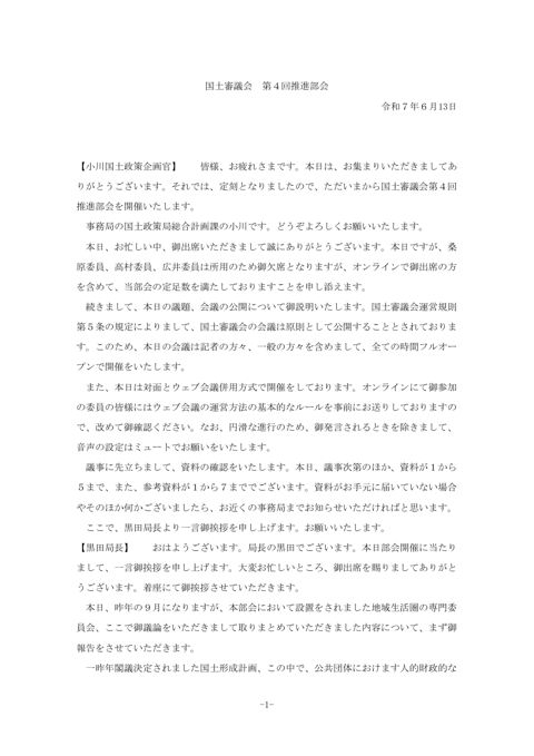 議事録