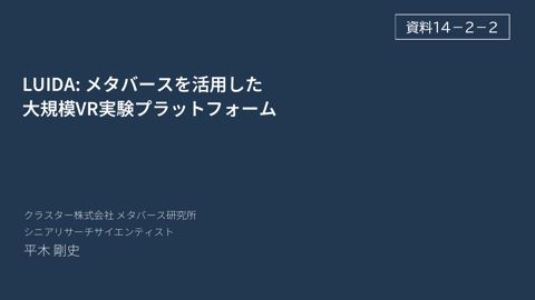 資料14-2-2 クラスター株式会社御発表資料