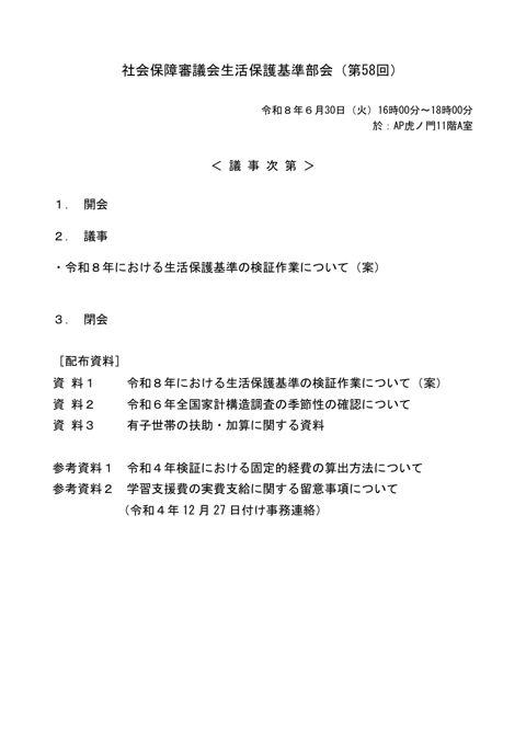 議事次第［PDF形式：57KB］
