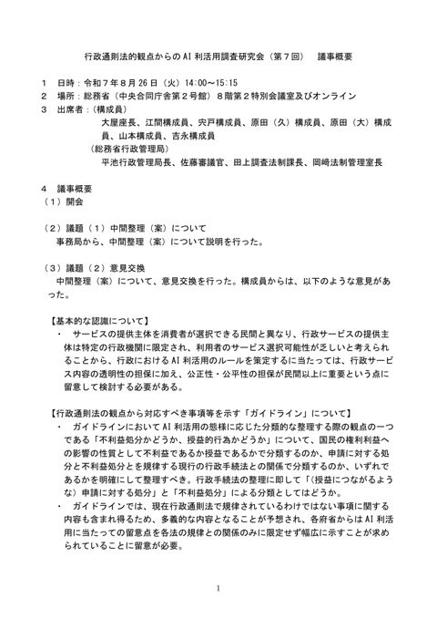 議事概要