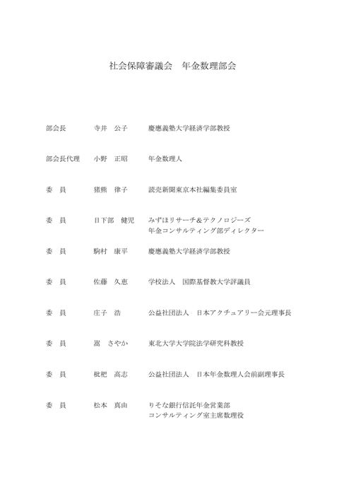 委員名簿［PDF形式：67KB］ の表紙