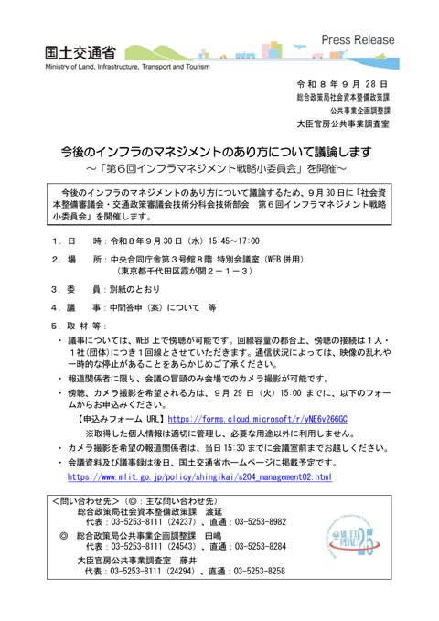 報道発表資料 の表紙