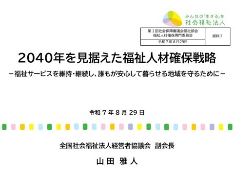 資料７ 山田委員提出資料［PDF形式：1.1MB］