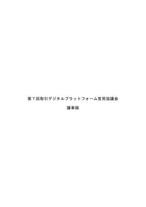 議事録