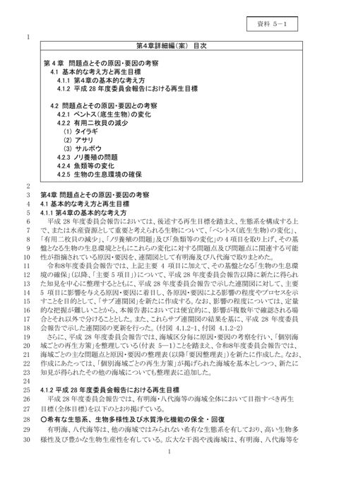 令和８年度報告書（第４章原案 詳細編） 《環境省》