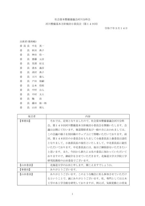 議事録