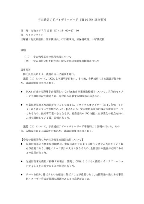 議事要旨 の表紙