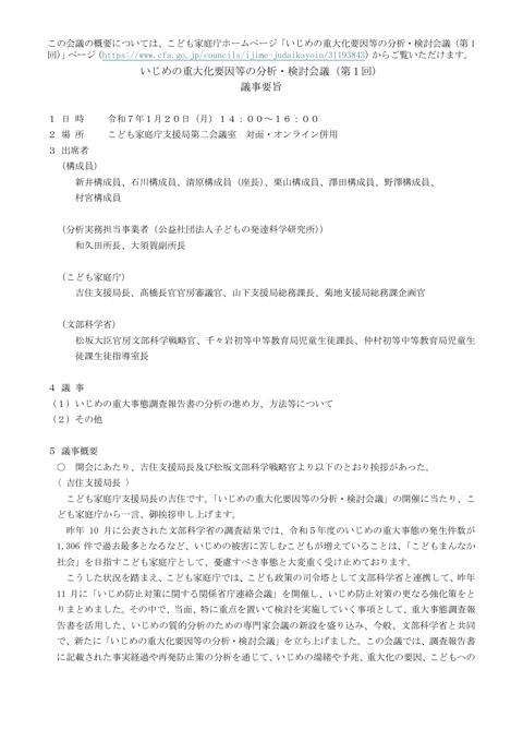 議事要旨