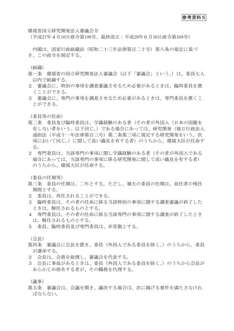 国立研究開発法人審議会令
