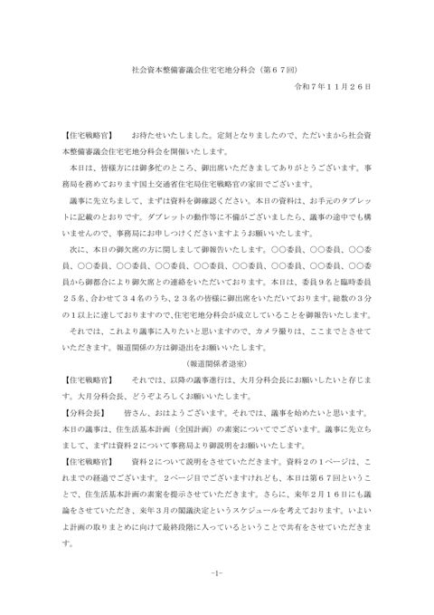 議事録