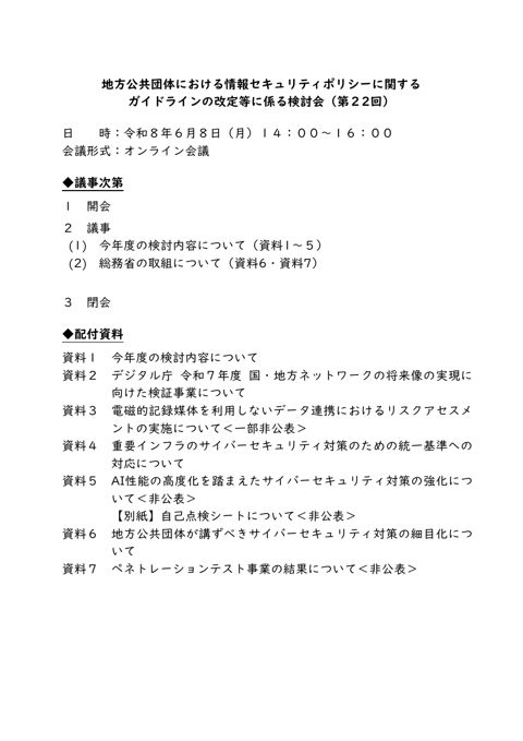 議事次第 の表紙