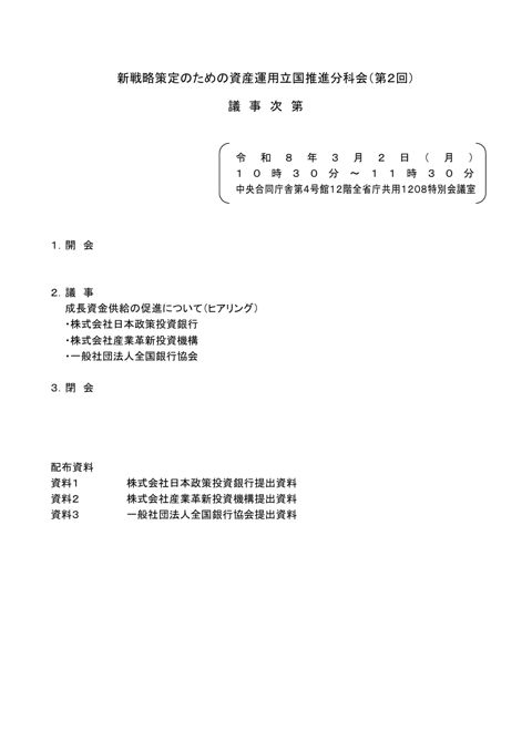 議事次第