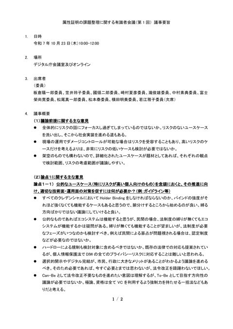 議事要旨